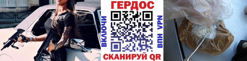 ГЕРОИН хмурый Красноармейск